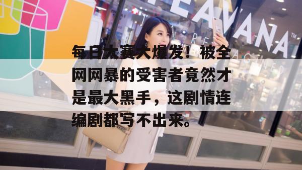内幕揭秘网 第2页