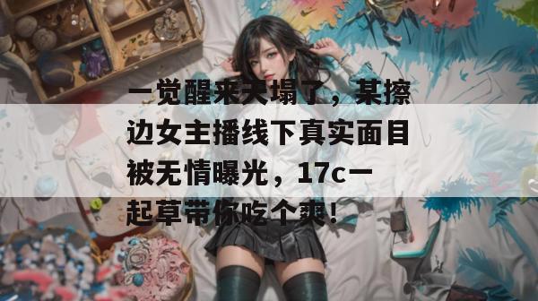 吃瓜放映室 第2页